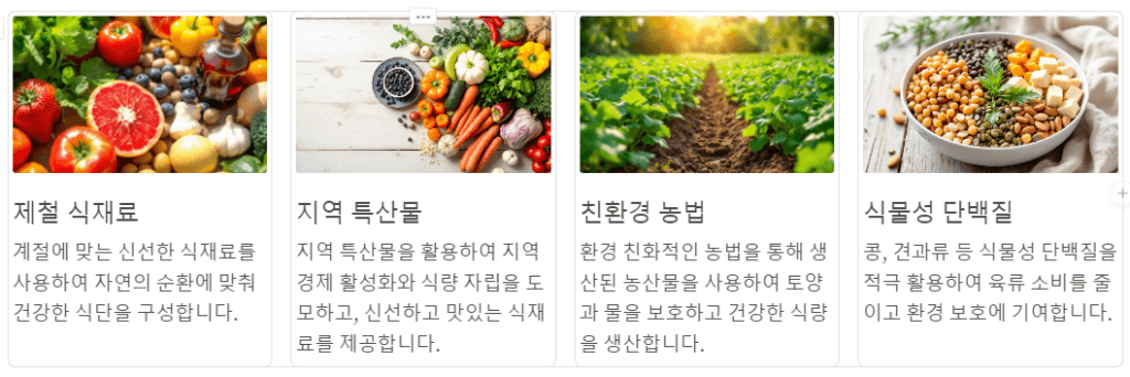 에코라이프에서 다룰 메뉴는?