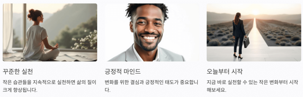 꾸준한 실천, 긍정적인 마인드, 그리고 오늘부터 시작