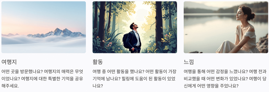 여러분의 힐링 여행 이야기를 나눠주세요